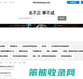 Sheshewang
