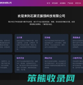 石家庄振强科技有限公司