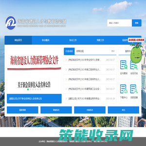 海南省建设人才与教育培训网