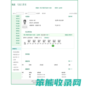 中国人民解放军总医院(301医院)杨波预约挂号