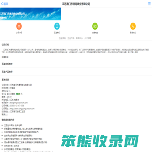 江苏海门市通用碳业有限公司