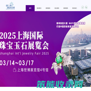 2025上海珠宝展,3月14