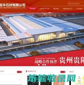 泉州宝丰石材有限公司