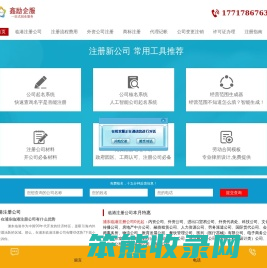 临港注册公司