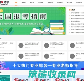 初心助学网
