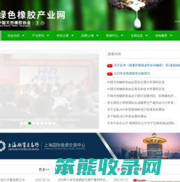 绿色橡胶产业网