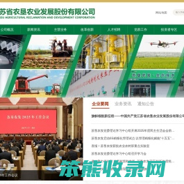 江苏省农垦农业发展股份有限公司