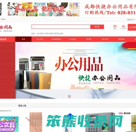 成都快捷办公