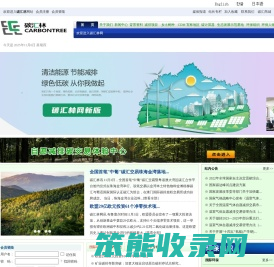 碳汇林