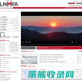 辽宁省机电产品进出口企业联合会