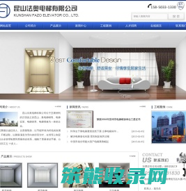 昆山法奥电梯有限公司