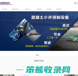 混凝土预制构件设备