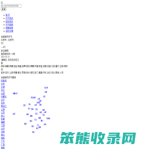 15天天气预报