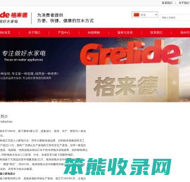 佛山市格来德小家电有限公司