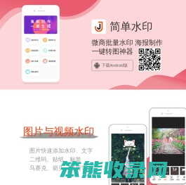 简单水印