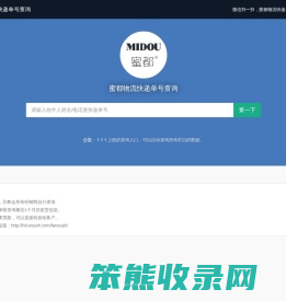 蜜都物流快递单号查询订单自助快递查询官网