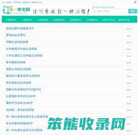 作文大全,作文素材,满分作文网