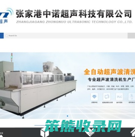 超声波清洗设备,全自动工业超声波清洗机,超声波振板