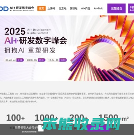 AiDD研发数字峰会