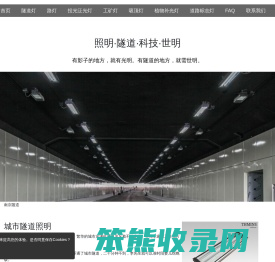 隧道灯生产厂家