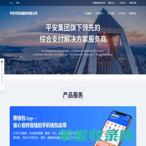 平安付科技服务有限公司
