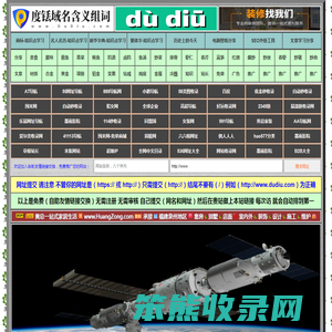 度铥域名含义组词,度铥网,dudiu.com