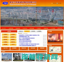 黑龙江恒泰建设集团有限公司