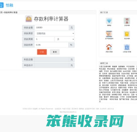 存款利率计算器