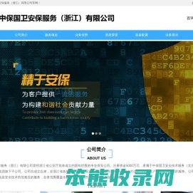中保国卫安保服务（浙江）有限公司