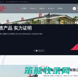 南通市海门国峰刀片有限公司