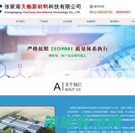 张家港天畅新材料科技有限公司