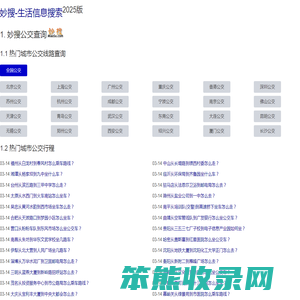 妙搜网2025版