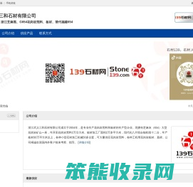浙江武义三和石材有限公司
