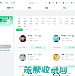 全国驾校陪练