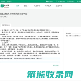 新疆乌鲁木齐丝绸之路伏羲学校招聘
