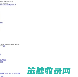 陕西岐丰化工有限责任公司