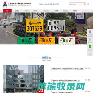 广州市鼎安交通科技股份有限公司