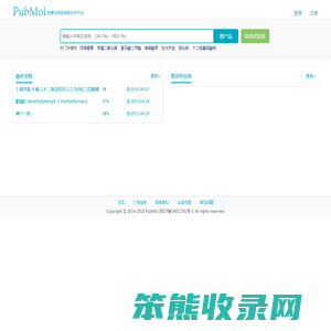 PubMol免费化学品信息发布平台