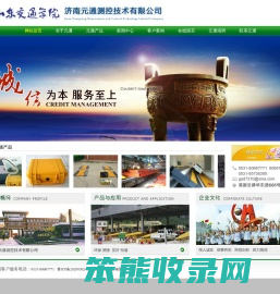 济南元通测控技术有限公司