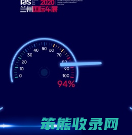 2020甘肃国际汽车交易会