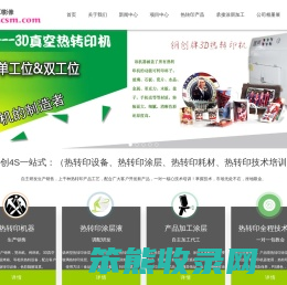 热转印设备