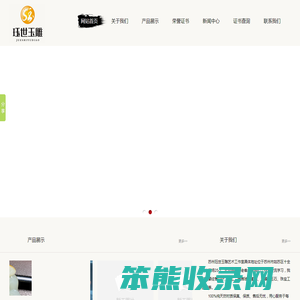 珏世玉雕