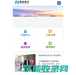 江苏鹏盈建设工程有限公司