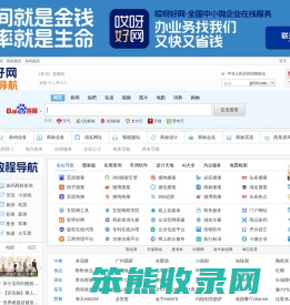 哎呀好网企业服务导航