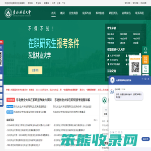 东北林业大学在职研究生招生信息网