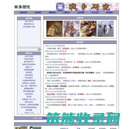 战争研究