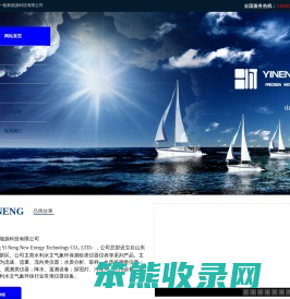 山东一能新能源科技有限公司