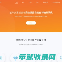 新一代安全管理平台,大数据安全分析,态势感知,日志管理,UEBA,配置核查,盛华安