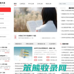 心得体会大全