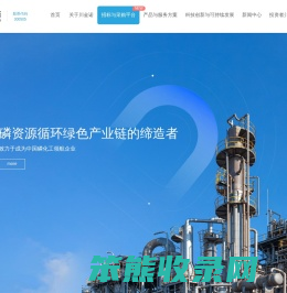 昆明川金诺化工股份有限公司
